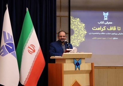 ترسیم مدل ۵ لایه در دانشگاه آزاد اسلامی برای مواجهه با بدحجابی