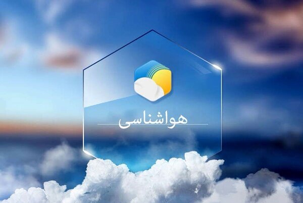 پیش بینی وضعیت جوی دریایی و دمایی‌استان هرمزگان در ۲۴ ساعت آینده - خبرگزاری مهر | اخبار ایران و جهان