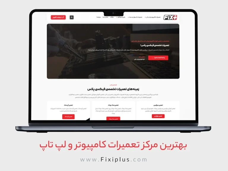 تعمیر کامپیوتر تهران – بهترین خدمات تخصصی و فوری