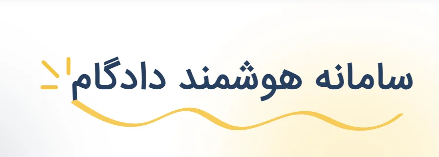 دادخواست اعسار از پرداخت مهریه