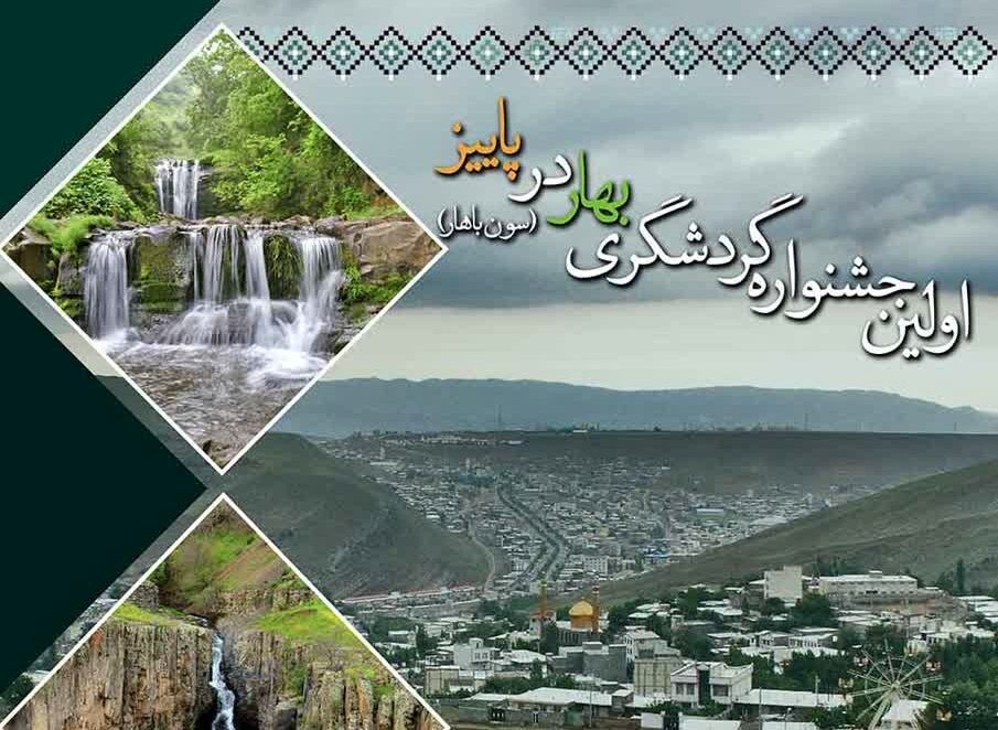 اولین جشنواره گردشگری «بهار در پاییز» در گرمی برگزار می‌شود - خبرگزاری مهر | اخبار ایران و جهان