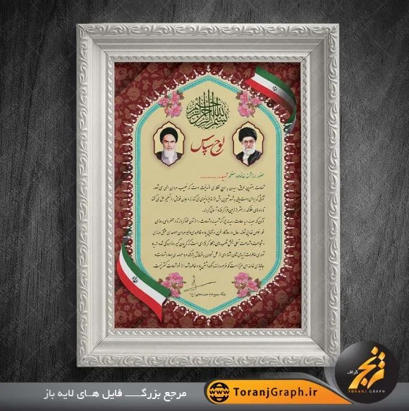 لوح تقدیر خانواده شهدا : تقدیر از فداکاری ها و افتخار به ایثارگران