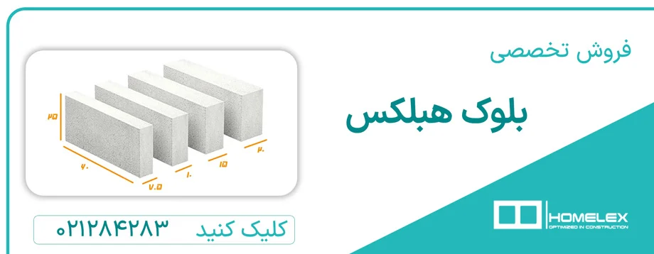 هزینه های اولیه در راه اندازی خط تولید بلوک هبلکس