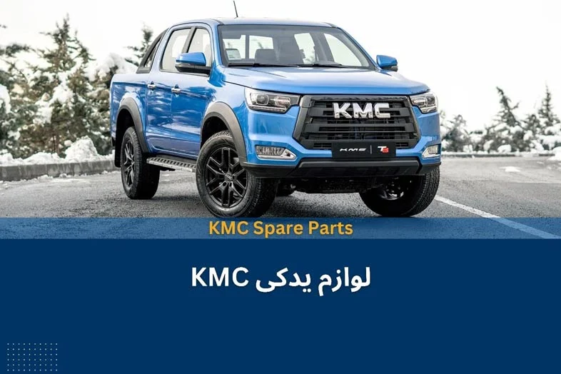 خودرو لوازم یدکی جک (JAC): هر آنچه باید در مورد قطعات خودرو جک بدانید