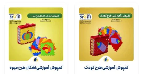 وای فوم برترین تولید کننده کفپوش مهد کودک