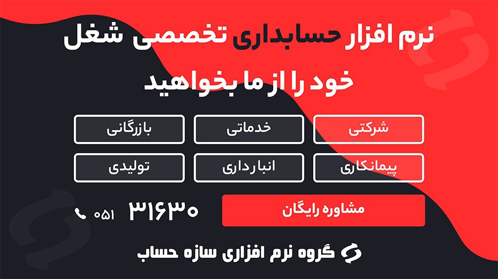 نرم افزار حسابداری سازه حساب