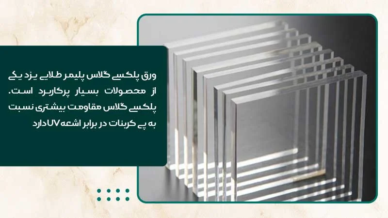 اتصالات نصب پلی کربنات