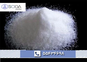 خرید سدیم نیترات | قیمت و مشخصات Sodium Nitrate صنعتی و آزمایشگاهی