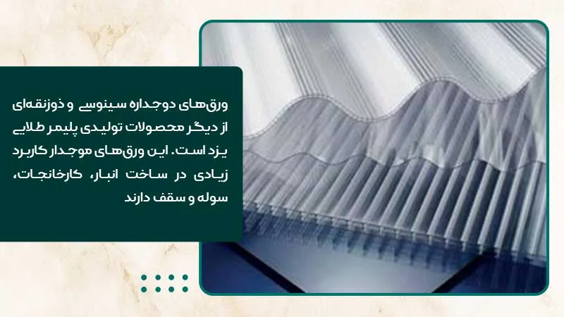 اتصالات نصب پلی کربنات
