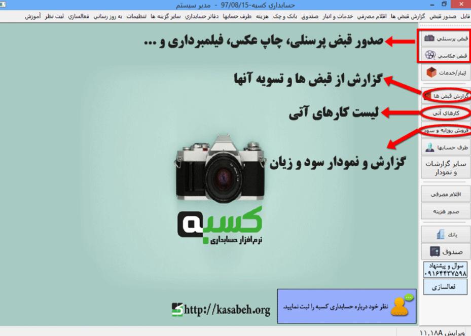 برای کسبه ای که می خواهند حسابداری را ساده کنند؛ با برنامه حسابداری، مالیات، فروش و هزینه ها را به راحتی مدیریت کنید