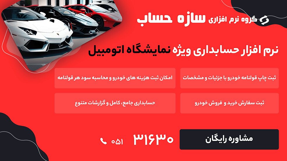 نرم افزار حسابداری سازه حساب