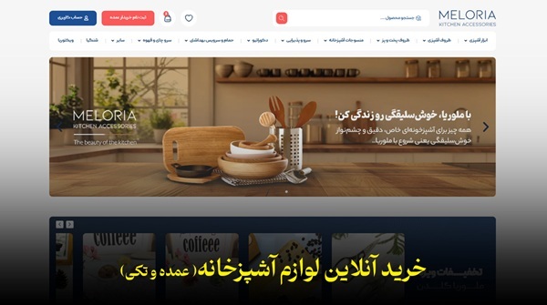 لوازم آشپزخانه مدرن و جدید از اینجا بخرید