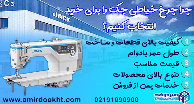 خرید چرخ خیاطی جک