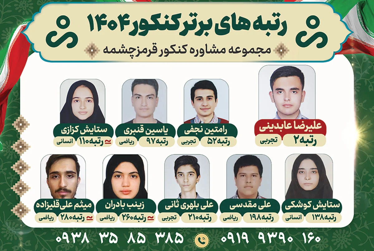 چطور بهترین مشاور کنکور را انتخاب کنیم؟ راهنمای کامل و کاربردی داوطلبان
