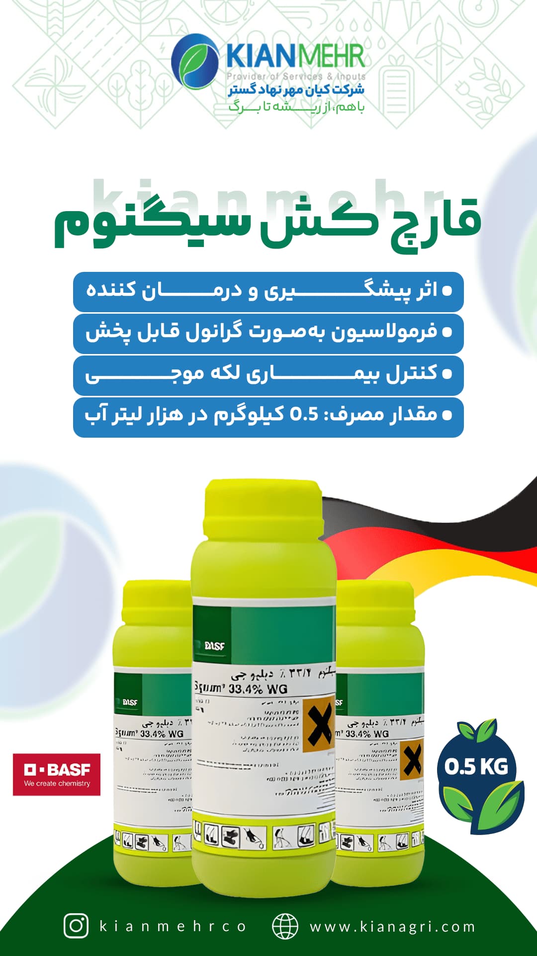شیمیایی | بیماری قارچ کش سیگنوم BASF