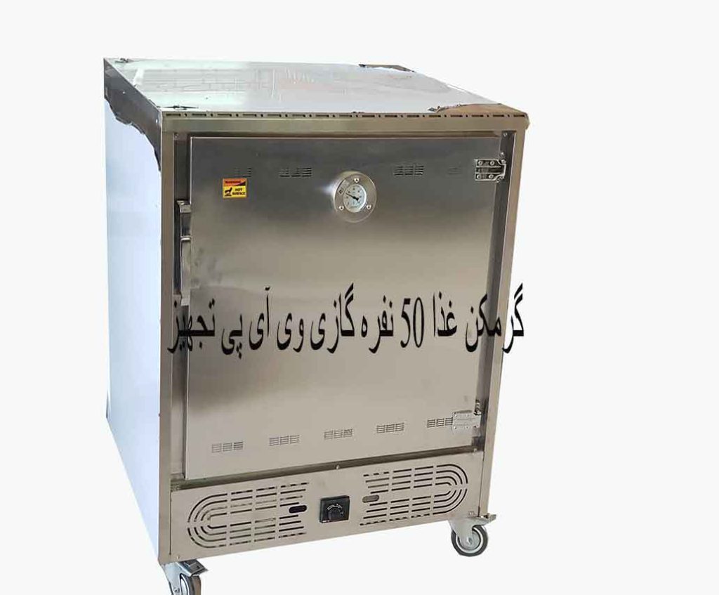 گرمکن غذا 50 نفره گازی