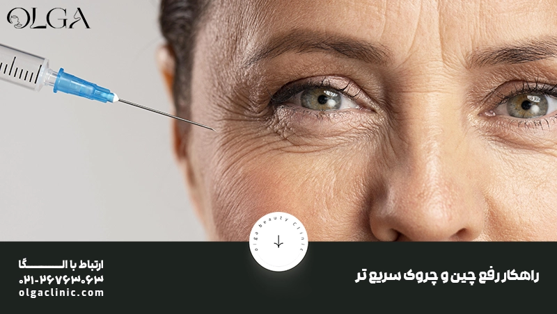 درمان | درمان خانگی راهکارهای پیشنهادی رفع چین و چروک سریع تر