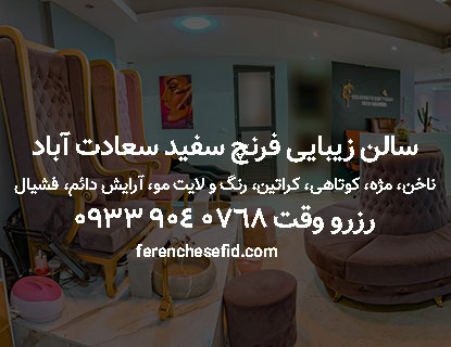 کاشت ناخن در بهترین سالن زیبایی سعادت آباد