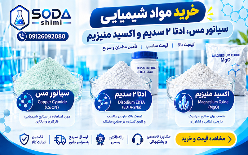 خرید مواد شیمیایی صنعتی | راهنمای انتخاب ۳ ماده مهم
