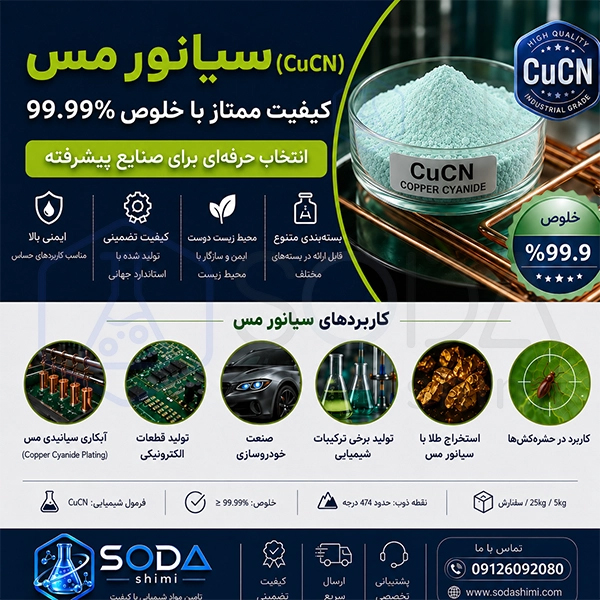 خرید مواد شیمیایی صنعتی | راهنمای انتخاب ۳ ماده مهم